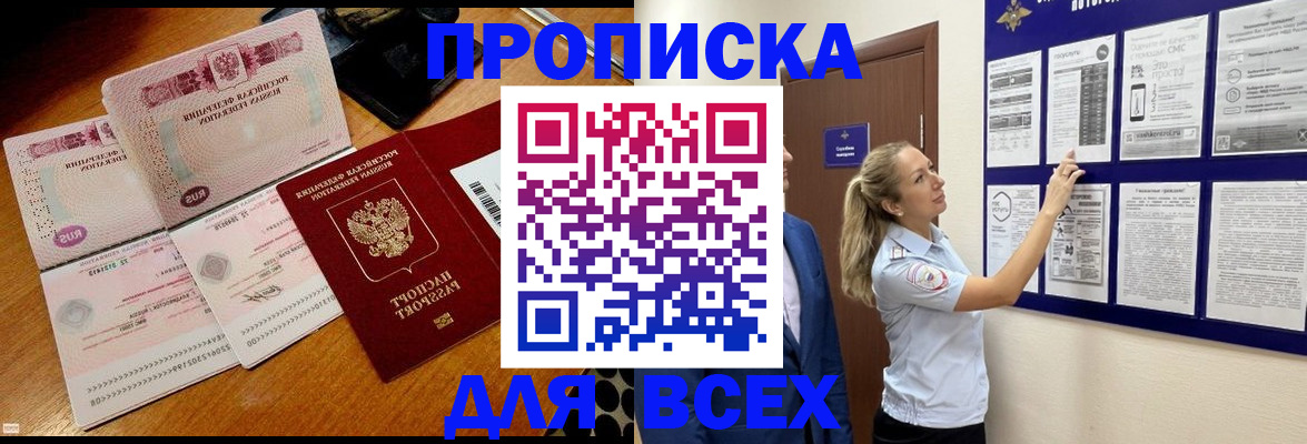 прописка штамп в Кинешме